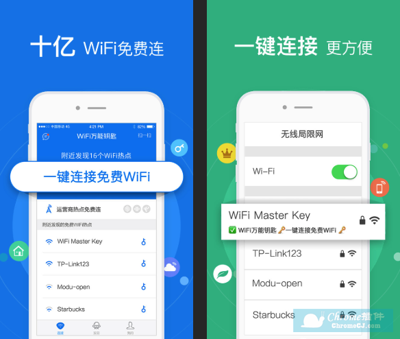 wifi万能钥匙简介