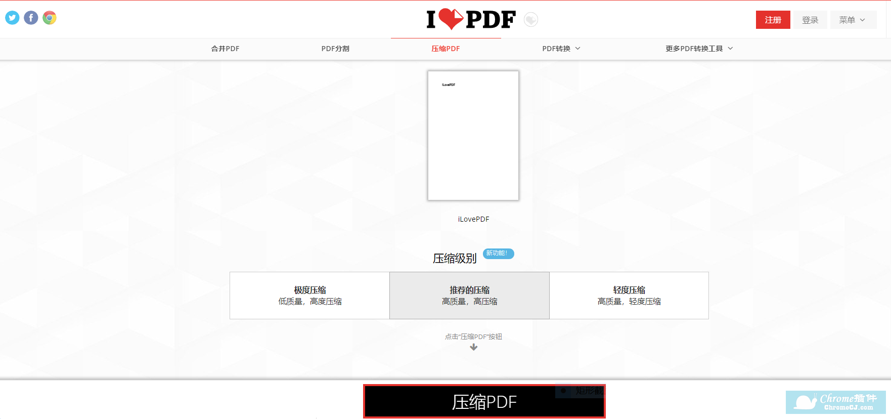 iLovePDF使用方法-压缩PDF