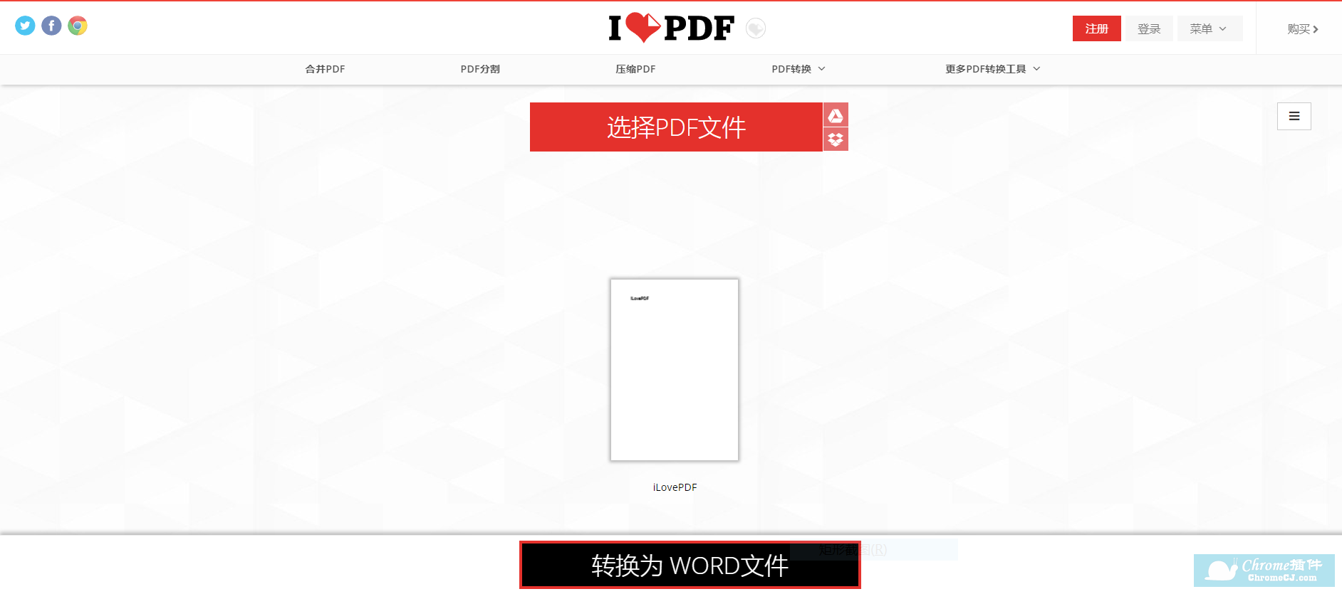 iLovePDF使用方法-将PDF 转为Word