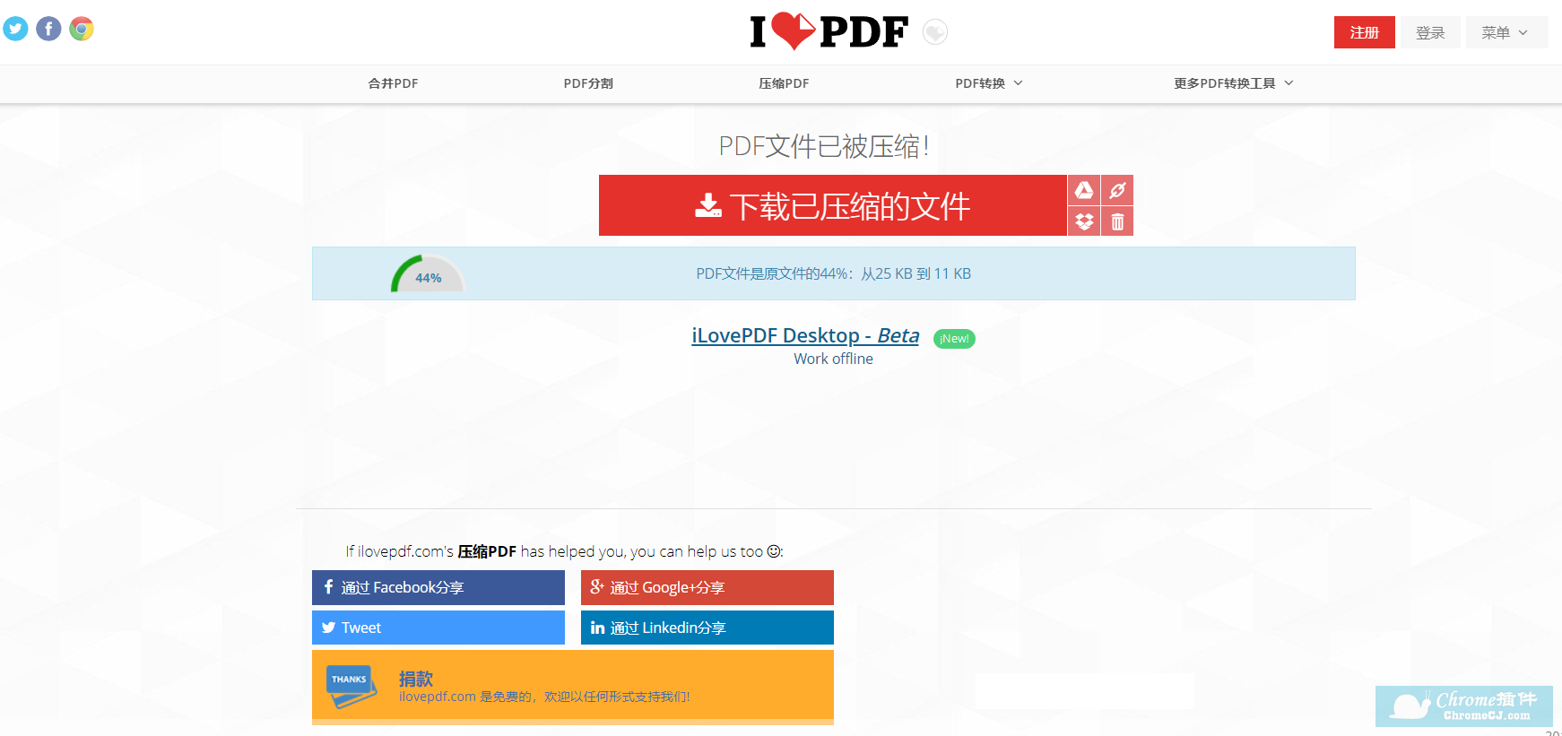 iLovePDF使用方法-压缩PDF