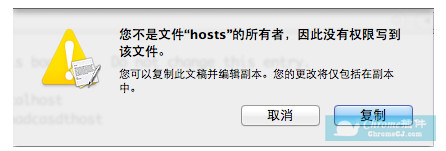 mac系统修改hosts文件显示没有权限