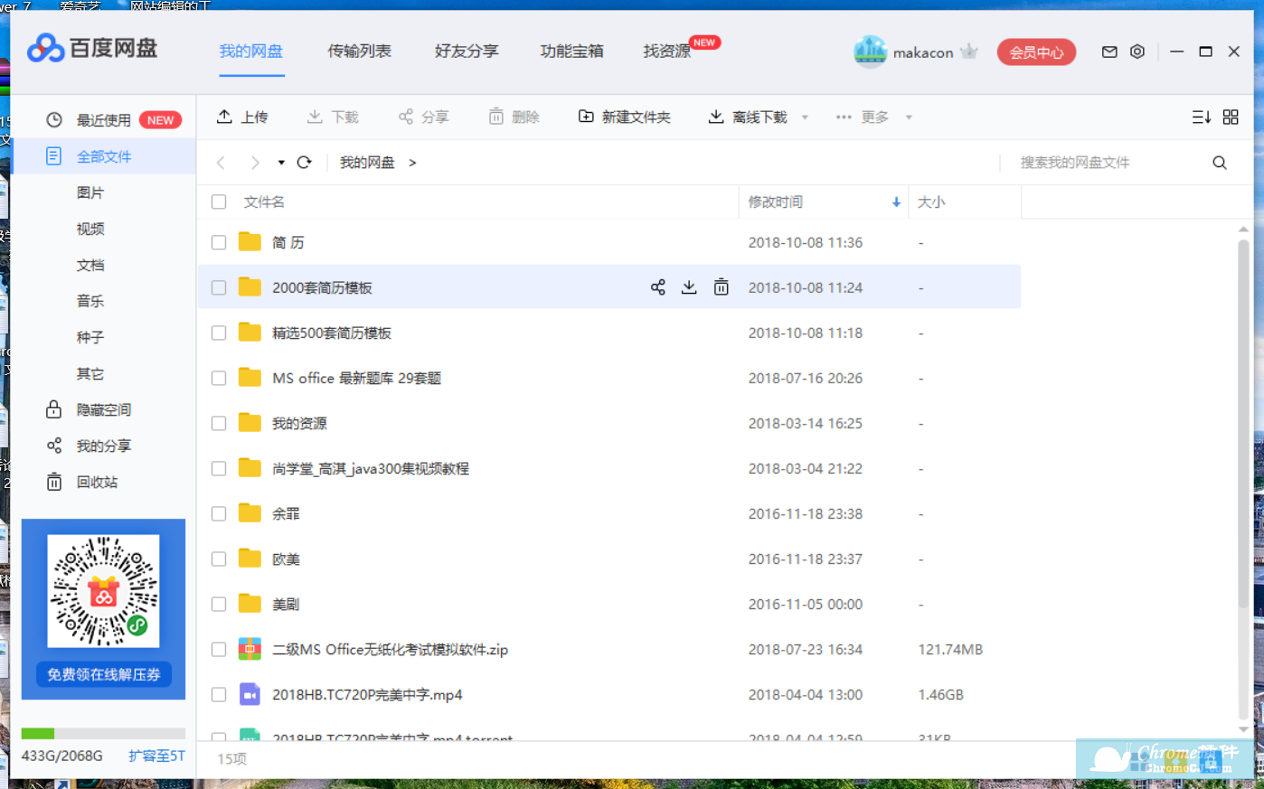 使用pandownload下载出现"该账号已被限速"怎么办？