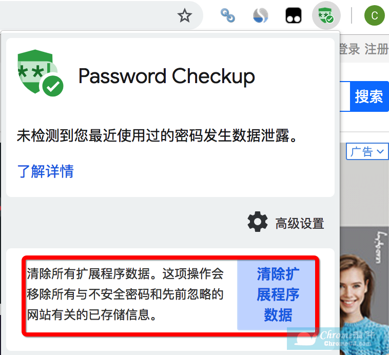 Password Checkup密码检测工具使用方法