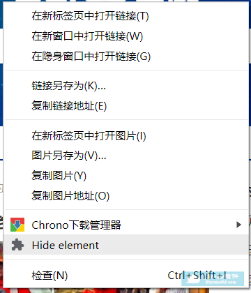 Hide Element – 隐藏网页上任意元素