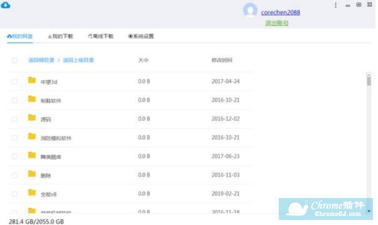 BaiduCDP - 一款开源的百度网盘高速下载工具