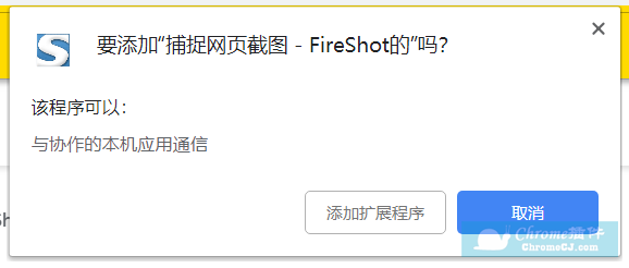 FireShot插件安装与使用