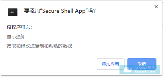 Secure Shell App插件使用方法