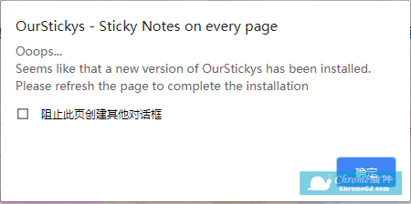 OurStickys网页便签插件注意事项