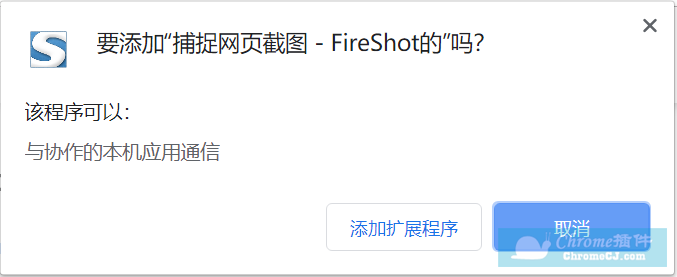 FireShot插件使用方法-安装