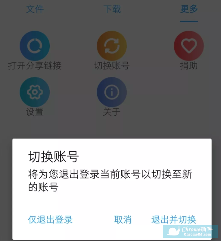 PanDownload安卓手机版注意事项