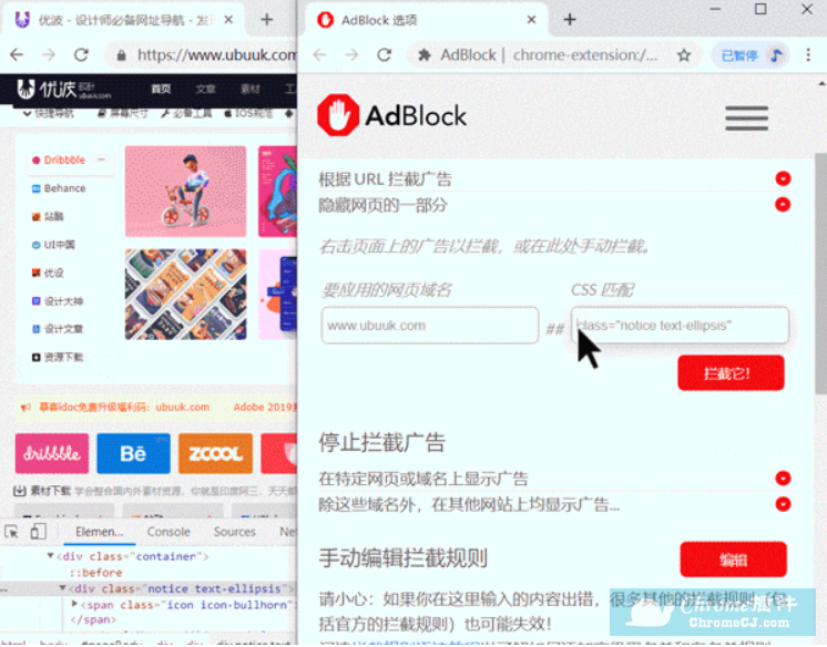 AdBlock隐藏广告的方式-通过css规则隐藏广告