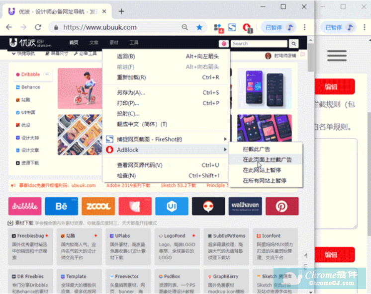 AdBlock隐藏广告的方式-通过右键隐藏广告