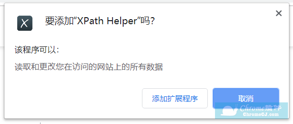 XPath Helper安装方法