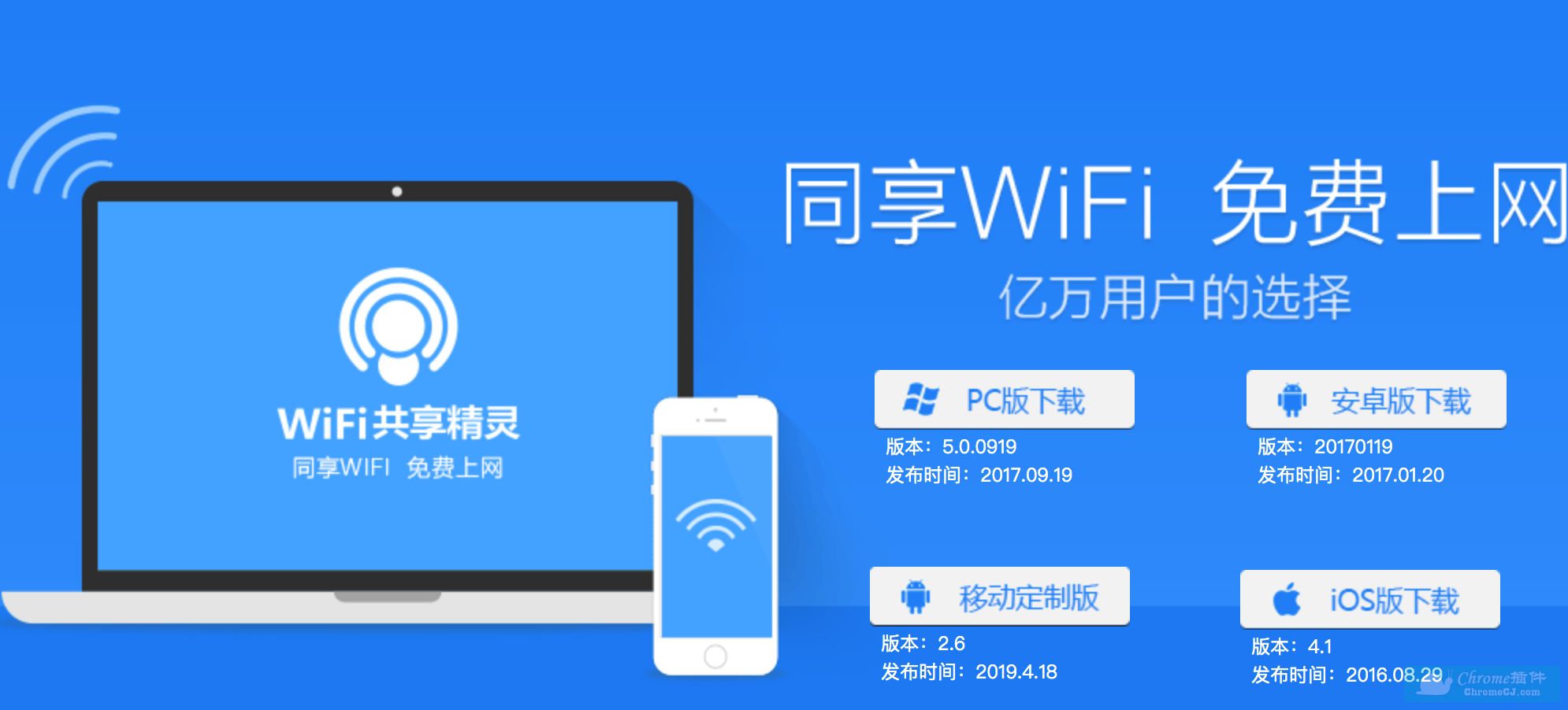 WiFi 共享精灵简介