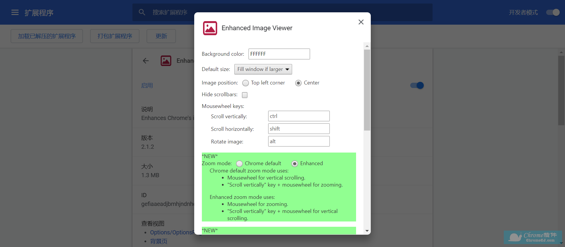 Enhanced Image Viewer插件使用方法-选项设置