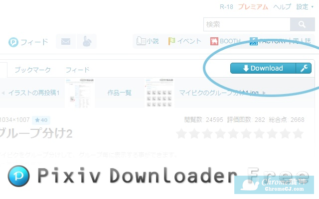 Pixiv Downloader插件简介