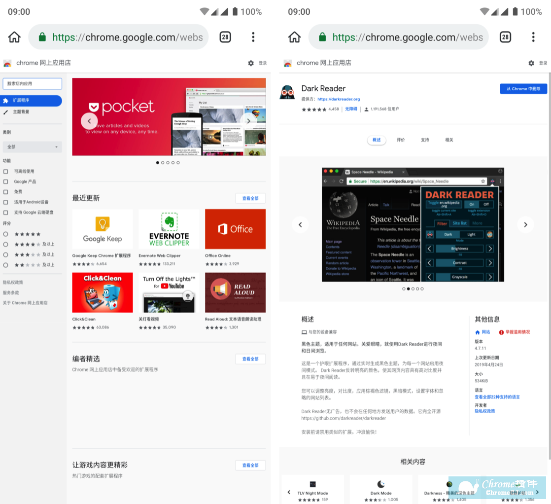 Kiwi浏览器chrome插件安装