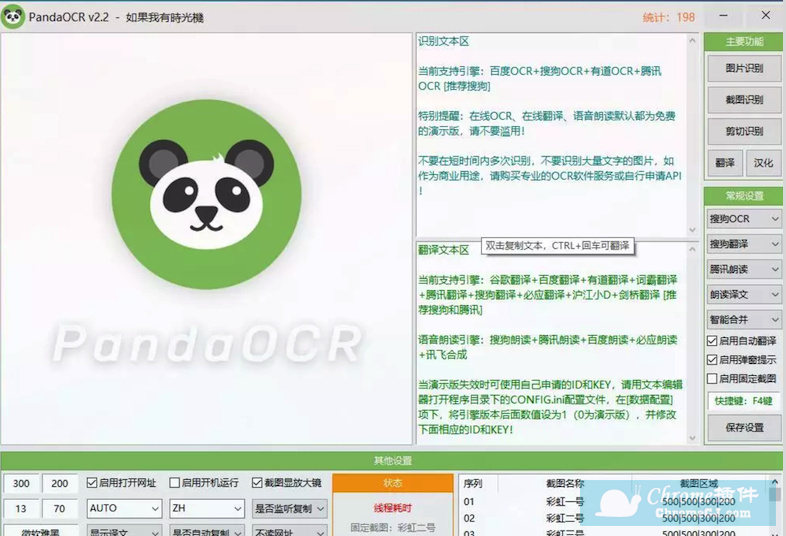PandaOCR(熊猫OCR文字识别软件)背景介绍