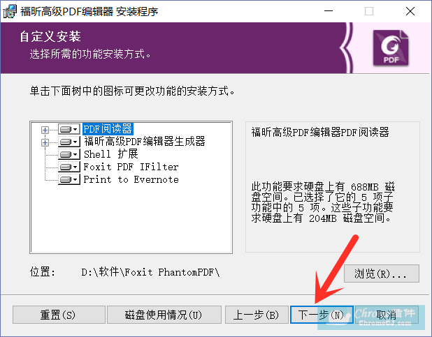 福昕PDF高级编辑器安装方法