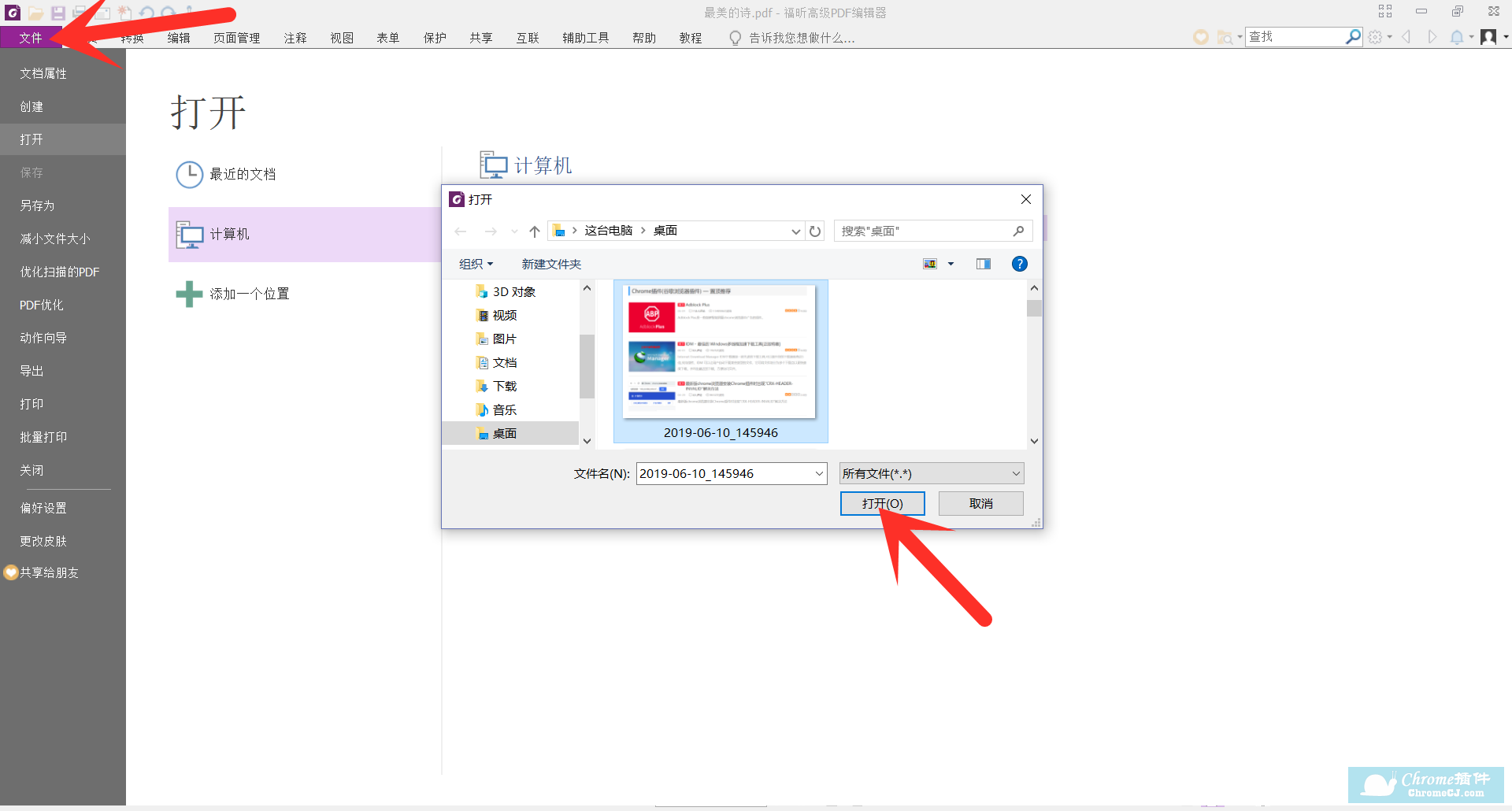 福昕PDF高级编辑器使用方法-将JPG图片转换成PDF文档