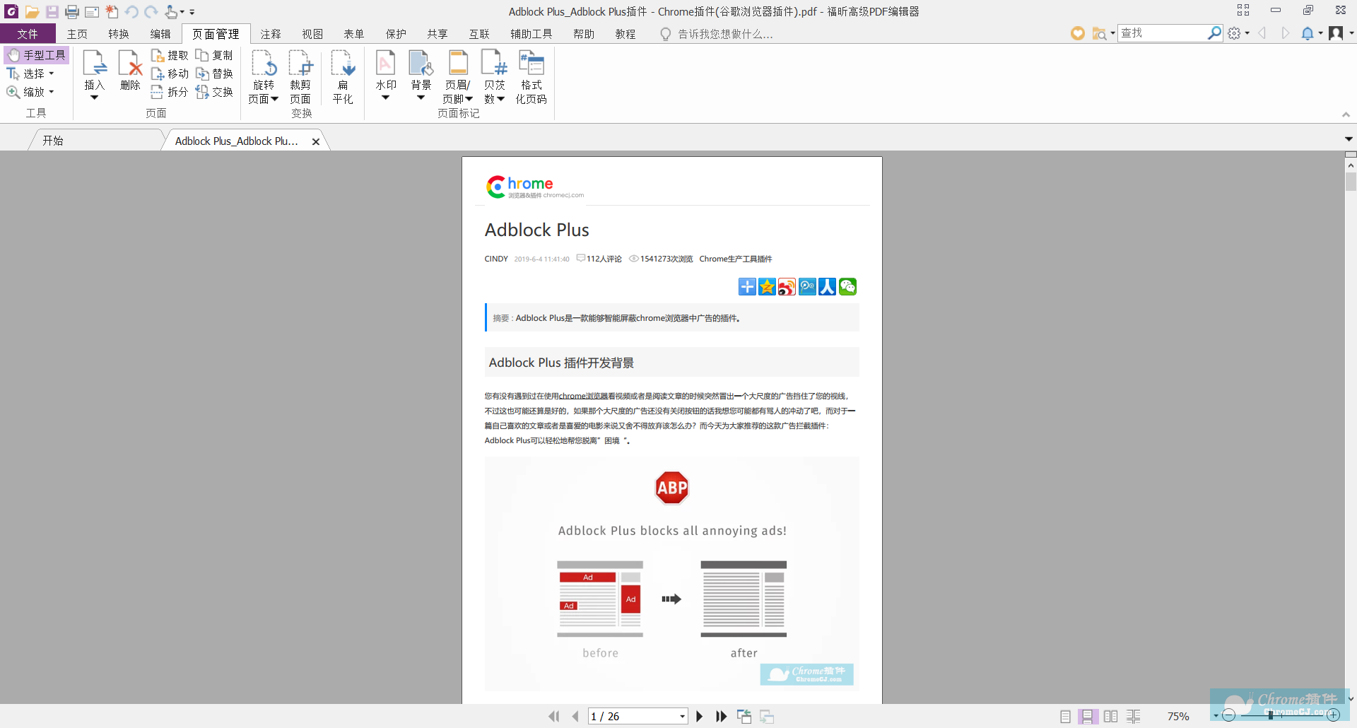 福昕PDF高级编辑器使用方法-将网页转换为福昕PDF