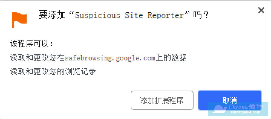 Suspicious Site Reporter - 将可疑网站报告给谷歌安全浏览器