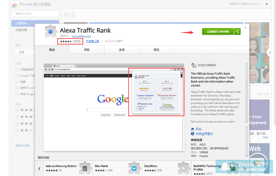 Alexa Traffic Rank使用方式