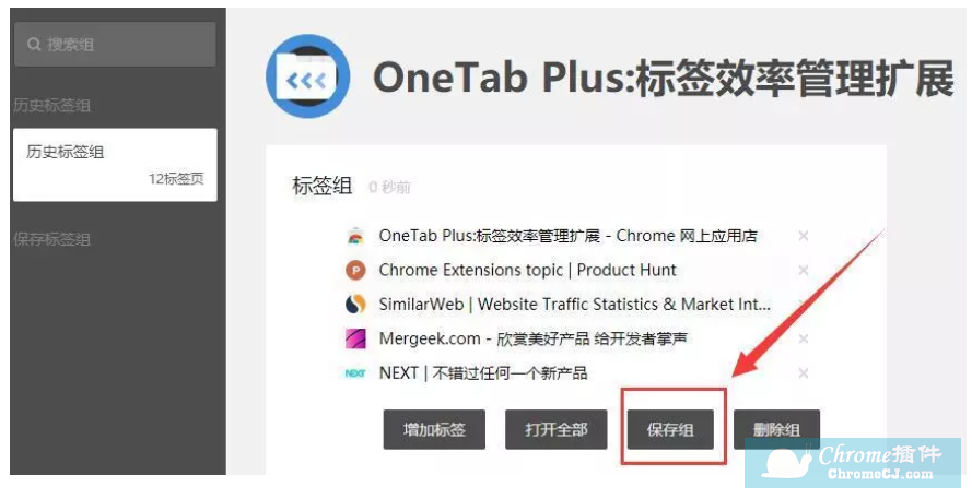 OneTab Plus插件使用方法