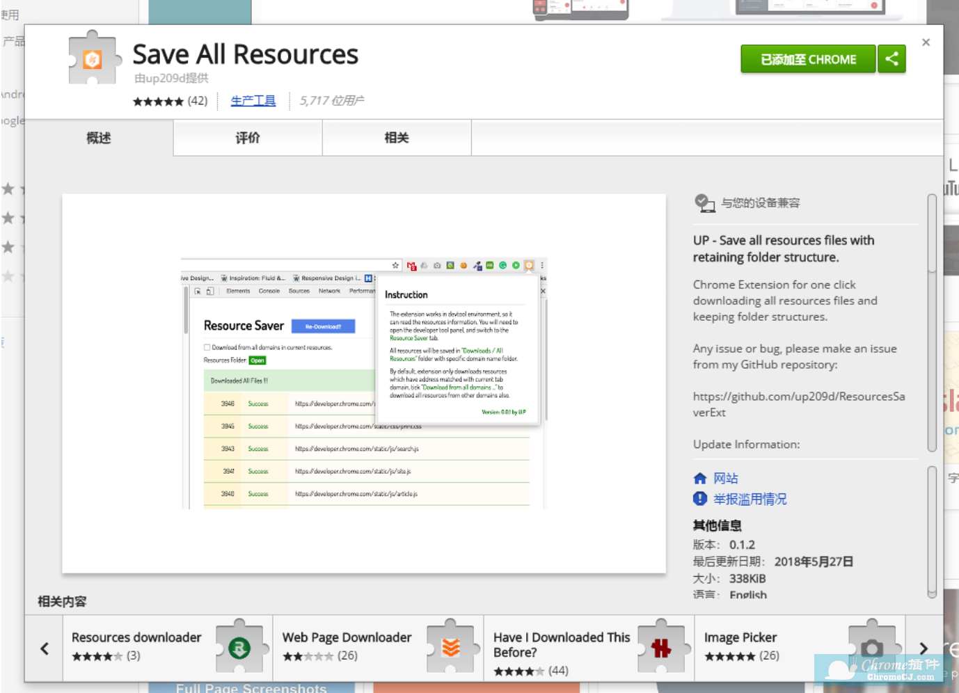 Save All Resources插件简介