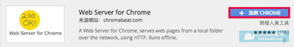Web Server for Chrome安装使用