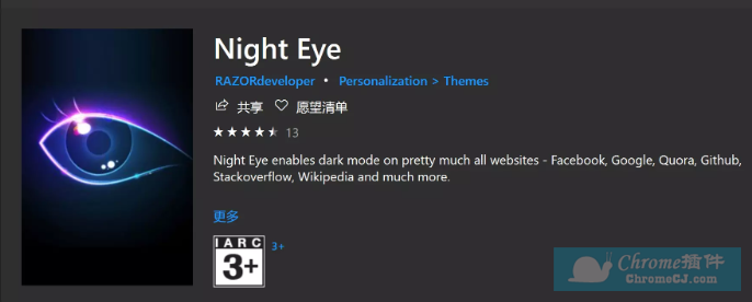 夜间眼睛（Night Eye）使用方法