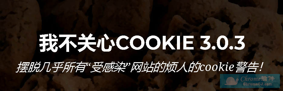 I don’t care about cookies简介