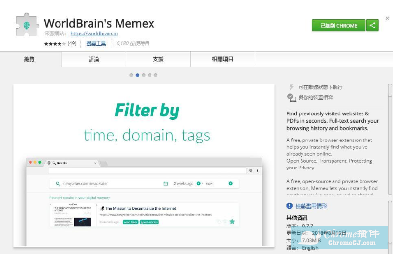WorldBrain's Memex使用方法