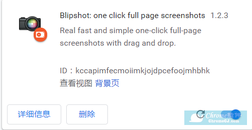 Blipshot: one click full page screenshots使用方法