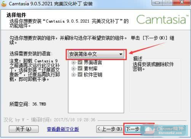 Camtasia软件安装方法