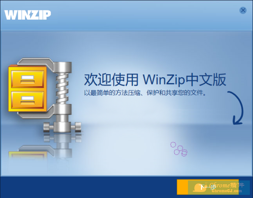 WinZip压缩软件安装方法