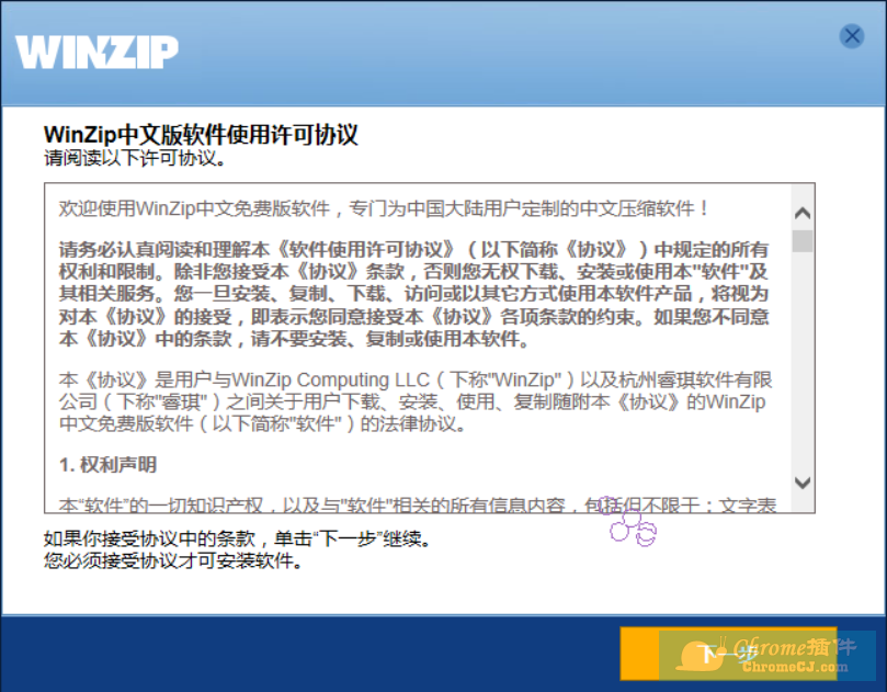 WinZip压缩软件安装方法