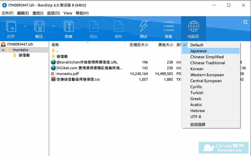 Bandizip软件使用方法