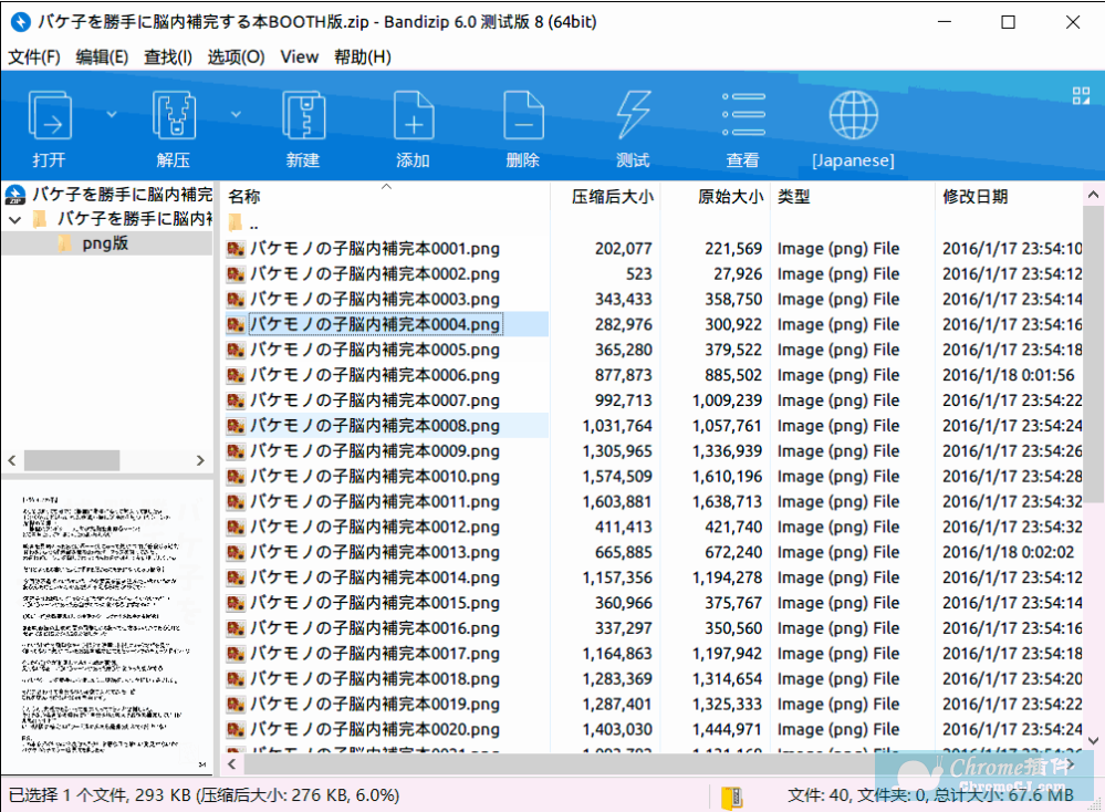 Bandizip软件使用方法