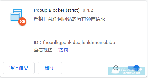 popup blocker(strict)插件使用方法