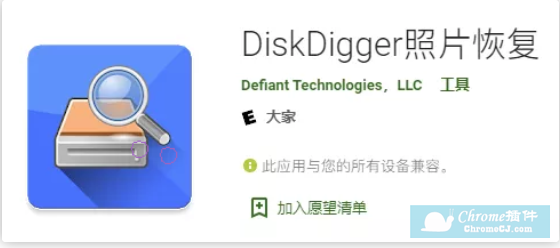 DiskDigger软件简介