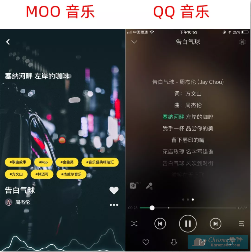 MOO 音乐与QQ音乐的区别