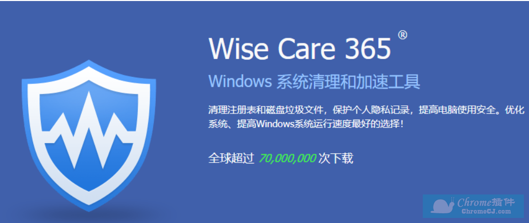 Wise Care 365 Pro 系统优化清理软件简介