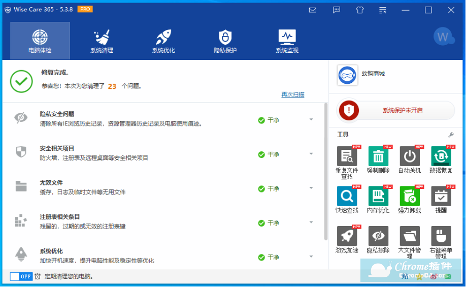 Wise Care 365 Pro 系统优化清理软件主要功能