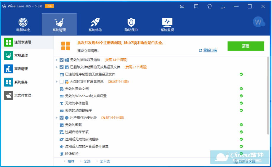 Wise Care 365 Pro 系统优化清理软件主要功能