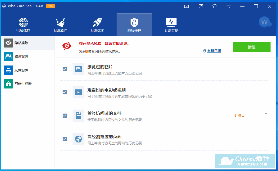 Wise Care 365 Pro 系统优化清理软件主要功能