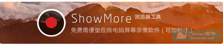 ShowMore软件简介