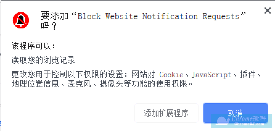 Block Website Notification Requests插件安装方法