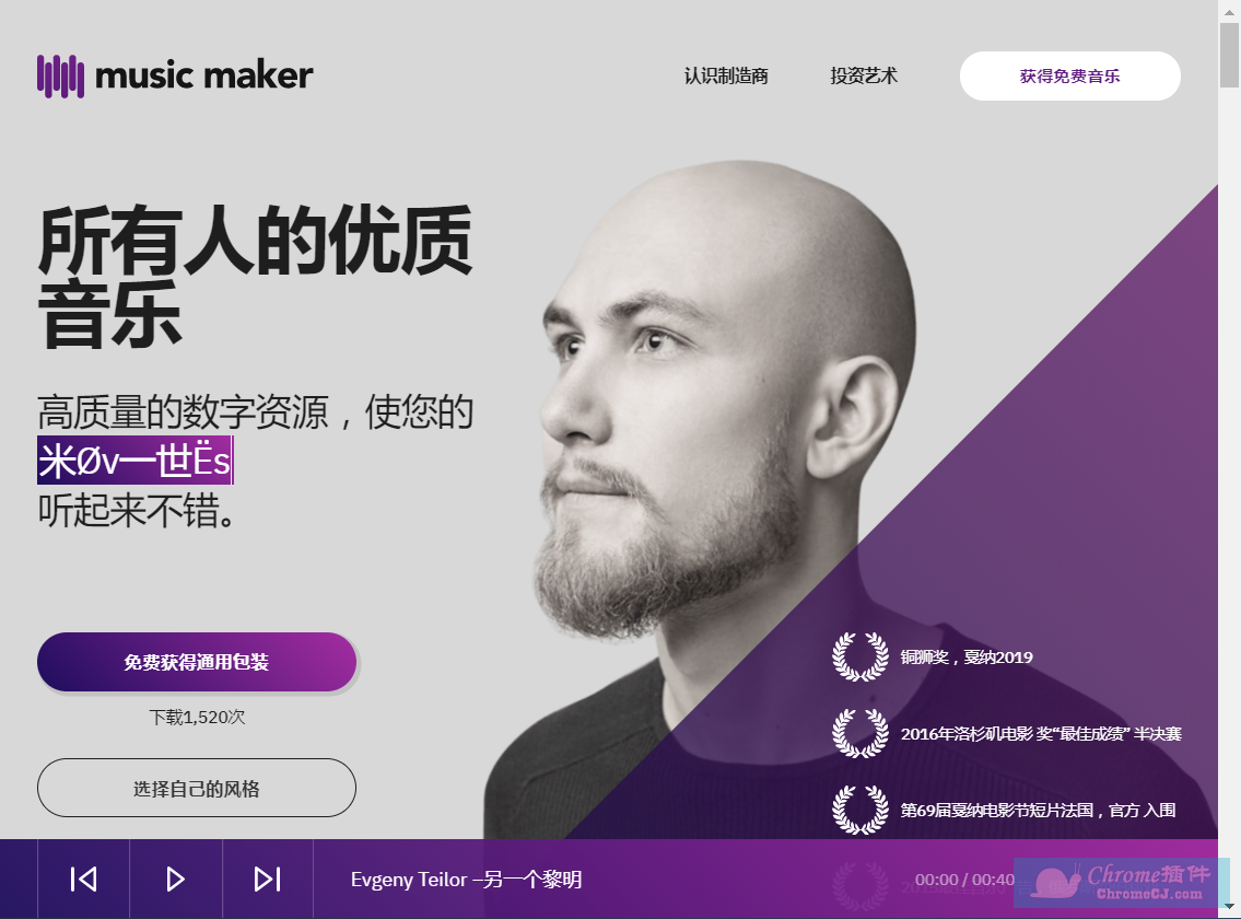 Music Maker软件简介