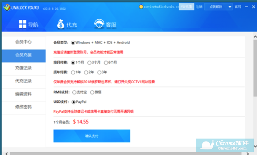 UNBLOCKYOUKU Windows版使用方法介绍
